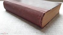 «Моя повесть о самом себе. Записки и дневник», Никитенко А.В. 1904-1905. Два тома в одной книге