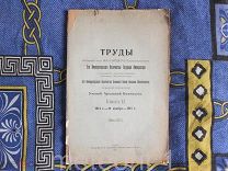 Труды Тульской губернской ученой архивной комиссии. Книга 2. 1915 год.