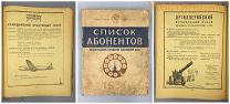 СПРАВОЧНИК 1951 телефоны ЛЕНИНГРАД реклама СССР АЭРОФЛОТ ГЛАВПАРФЮМЕР ЮВЕЛИРТОРГ трест артель ДЛТ
