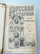 Русская старина. Ежемесячное историческое издание. Том ХХIХ. 1880 г.