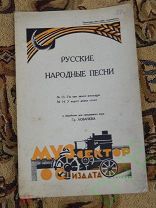 Книга старинная Русские народные песни