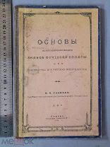 Старинная книга ОСНОВЫ коллекционирования ЗНАКОВ ПОЧТОВОЙ ОПЛАТЫ Самара 1919 год Оригинал