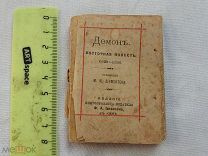 РАСПРОДАЖА редкая книга ДЕМОН сочинения М.Ю. Лермонтов Восточная повесть царская Киев № 8