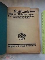 РАСПРОДАЖА редкая книга ПУТЕВОДИТЕЛЬ России история Иллюстрация МНОГО типы виды царская № 12
