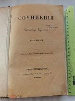 РАСПРОДАЖА редкая 1840 год книга Александр ПУШКИН сочинения медный всадник стихи царский №17