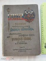 РАСПРОДАЖА редкая ПУТЕВОДИТЕЛЬ книга КАРТА том 6 Поволжье ВОЛГА Заволжье 1901 год № 18