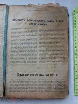 РАСПРОДАЖА редкая ЛЕКЦИИ Богословские науки САМООБРАЗОВАНИЕ церковная царская книга № 39
