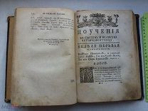 РАСПРОДАЖА редкая 1714 год ПОУЧЕНИЯ святой великий ПОСТ вербный ПРАЗДНИК канон книга № 40