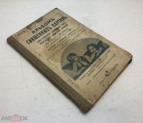 Альбом священных картин. Наглядное руководство при изучении закона божия 2я книга.1912 год. 1 руб!