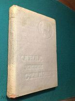 Беломорско-Балтийский канал им. Сталина 1934 г. /комплектный!/