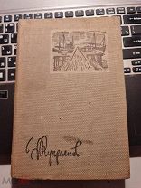 Н.Купреянов «Дневники художника» изд-во Искусство 1937 год Москва Ленинград