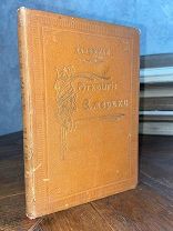 1905 ИЛЛЮСТРАЦИИ КАРТА ПУТЕШЕСТВИЯ 'ОТКРЫТИЕ АМЕРИКИ'