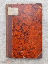 Под солнцем Индии. Путевые записки Геккеля, 1904