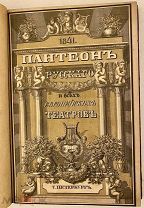 [Из б-ки поэта и генерала] Гоголь в Малороссии. Шельменко-деньщик Квитки. Ранний Некрасов и др. 1841