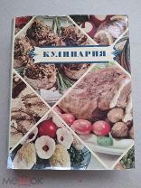 Кулинария в супере.55 год.Состояние