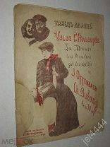 Ноты Танец Апашей Оффенбах Нотный магазин Селиверстова до 1917г.