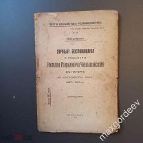 С 0173 Николаевъ Личные воспоминания о пребывании Н.Г. Чернышевского въ каторге Петроград 1917 год