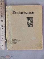 Старинная книга 1931 год ОБЩЕСТВО БИБЛИОФИЛОВ Книжный знак ЭКСЛИБРИС Тираж 200 шт. Оригинал
