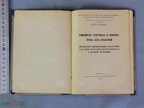 Старинная книга КНИЖНАЯ ТОРГОВЛЯ В МОСКВЕ с иллюстрациями Тираж 1500 шт 1927 год Оригинал