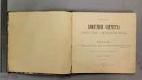 Старинная книга Атлас ПАМЯТНИКИ ЗОДЧЕСТВА Султанов 1908 Петербург Архитектура Царская Россия