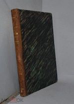 Книга «О России в царствование Алексея Михайловича» 1906 (Лот №Н126) 2834-4