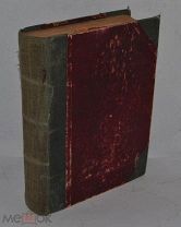 Книга «Дмитрий самозванец» 1912г. (Лот №Д535)