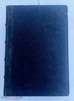 Коринфский. В лучах мечты: Стихотворения 1898-1905 гг.СПБ 1906г.РЕДКОСТЬ 1-е Изд.Тир.1200 экз.