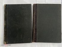 Фридрих Ницше «Собрание сочинений» Издание книгопродавца М.В.Клюева Москва. 1900е.Т 6 и Т 9!
