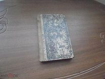 Д.В. Агапов. Искусственные способы решения уравнений. Для старших классов учебных заведений. 1901 г.
