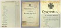 ПРЕЙСКУРАНТ каталог ПЛОДОВЫХ декоративных РАСТЕНИЙ 1908 Сухумская станция реклама до 1917 СУХУМИ