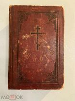 Старинная книга Библия 1892 год СПб