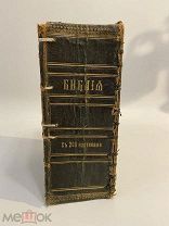 Старинная книга Библия с картинками 1916 год Петроград