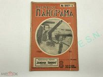 Всемирная панорама №357, 1916 г.