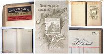 Бухгалтерская книга МЮР и МЕРИЛИЗ реклама до 1917 ЗАПИСНАЯ КНИЖКА универсальный магазин ЦУМ Москва