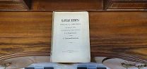 Книга-либретто «Царская Невеста». 1901г 11