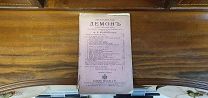 Книга-либретто «Демон». 1904г 11