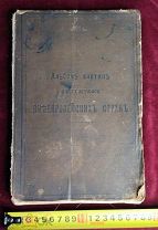РЕДКОСТЬ Альбом Картин по Географии Внеевропейских Стран 1904 года Царизм!5ДНЕЙ!