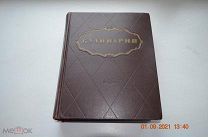 Книга кулинария Госторгиздат 1955 год большая тяжелая 960 страниц отличная!