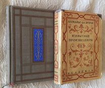 Леонардо да Винчи. Избранные произведения в 2-х тт. (комплект). ACADEMIA