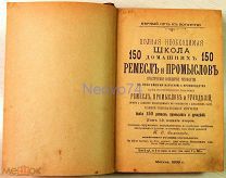 Симоненко П.Ф. «Полный необходимый самоучитель домашних ремесл и промыслов» 1899 г.