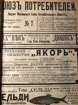 СОЮЗ ПОТРЕБИТЕЛЕЙ 1910 г. ТОРГОВЛЯ, РЕКЛАМА комплект!