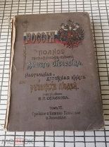 Россия. Полное географическое описание нашего Отечества. Том 6