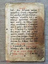 Часть старообрядческого часовника конца 18 века, Почаевская типография торги!