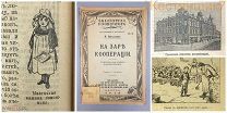 Никольсон НА ЗАРЕ КООПЕРАЦИИ 1918 кооператор ЦЕНТРОСОЮЗ Москва НЭП СССР 1920-е кооператив агитация