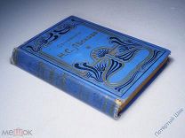 Том 22 из Полного собрания сочинений Н.С. Лескова. СПб, изд. Маркса 1903. Отличный!