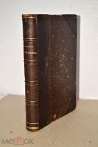 Книга «Сочинения Пушкина» т2 1882г (Лот №ж490)