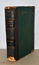 Книга «Библиотека великих писателей. Байрон» т3 1905г (Лот №ж486)
