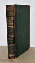 Книга «Библиотека великих писателей. Байрон» т2 1905г (Лот №ж485)