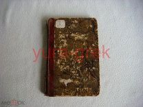 Антикварная книга -Русские повести и рассказы А.Марлинского,1835 год.RRR