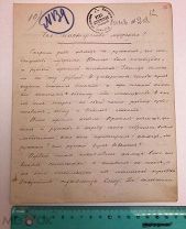 Рукопись сказки 19 век «Чье мастерство мудренее».!